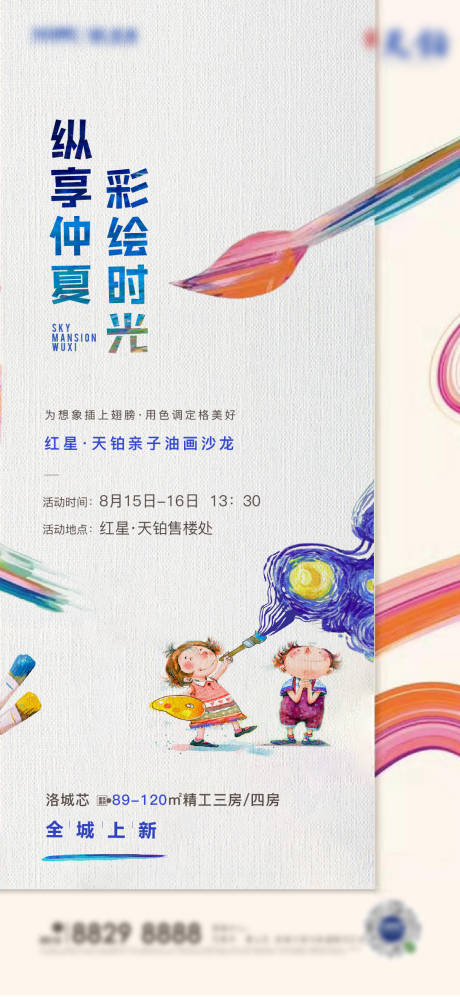 源文件下载【地产油画活动海报】编号：63230015899756227