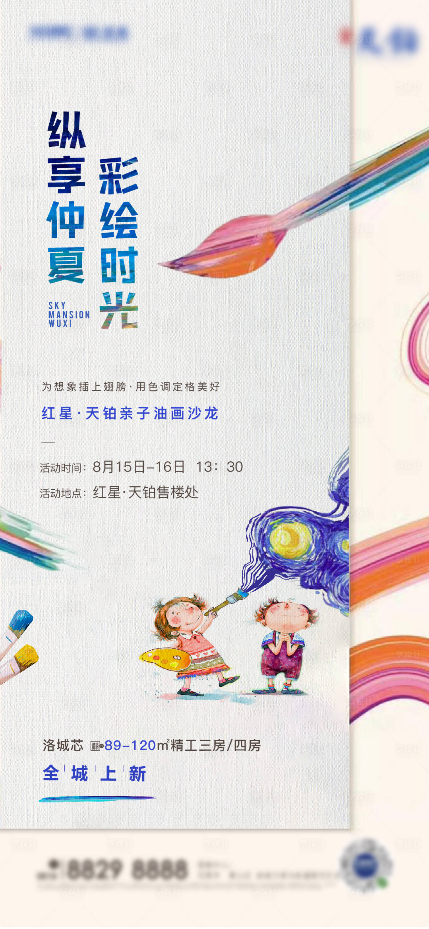 源文件下载【享设计】搜索编号：63230015899756227【地产油画活动海报】