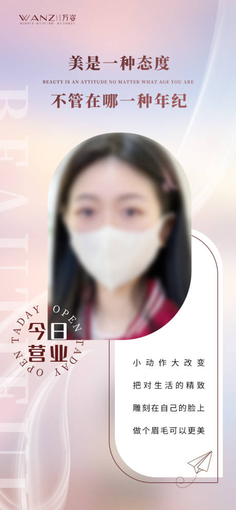 源文件下载【医美早安问候海报】编号：30710015924019316