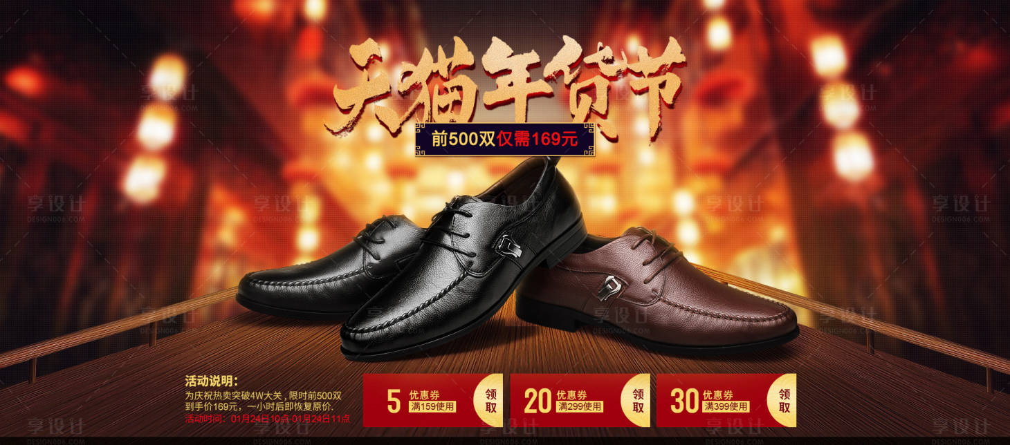 源文件下載【享設計】搜索編號：25320016397625116【天貓年貨節男鞋活動海報】