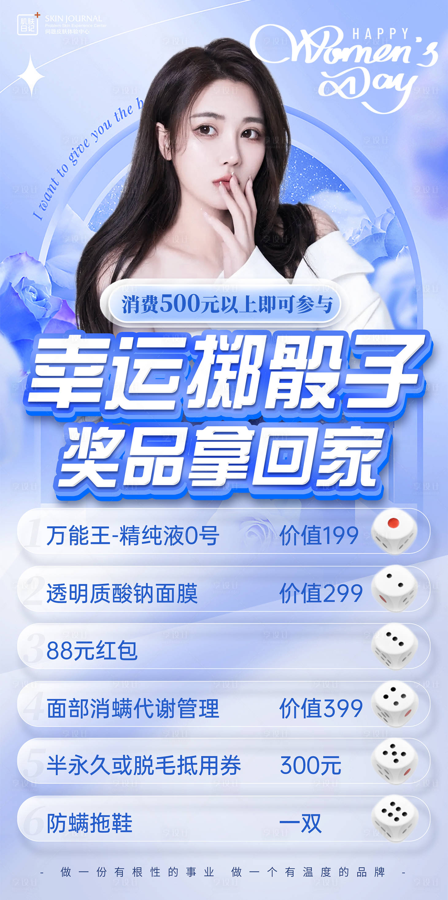 源文件下载【享设计】搜索编号：40310016007352869【女神节抽奖活动海报】