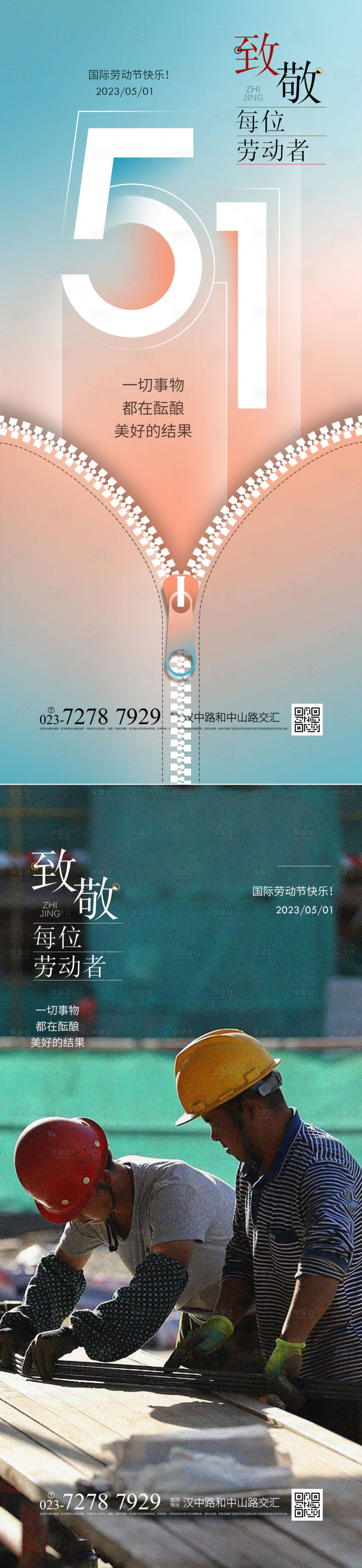 源文件下載【享設計】搜索編號：74620015988707667【五一勞動節快樂系列海報】