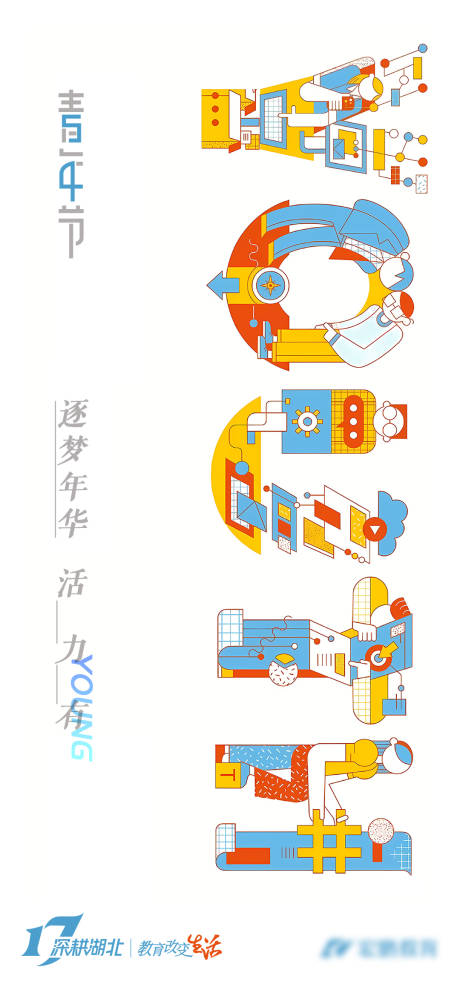 源文件下载【青年节海报】编号：99180016377405426