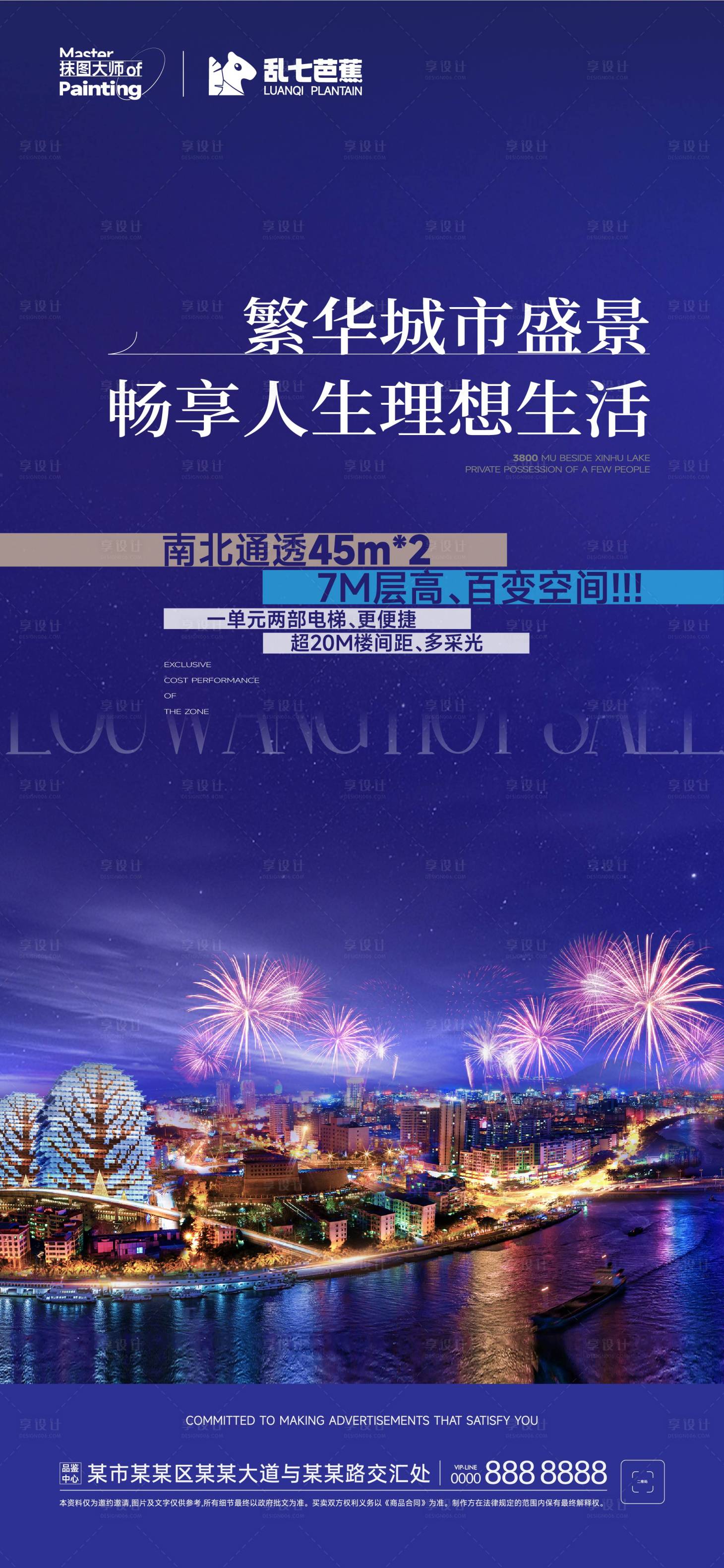 源文件下载【享设计】搜索编号：58570016355841006【繁华都市夜景海报】
