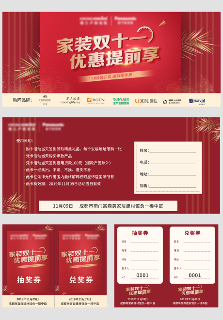 源文件下载【家装活动券】编号：65310015848649235