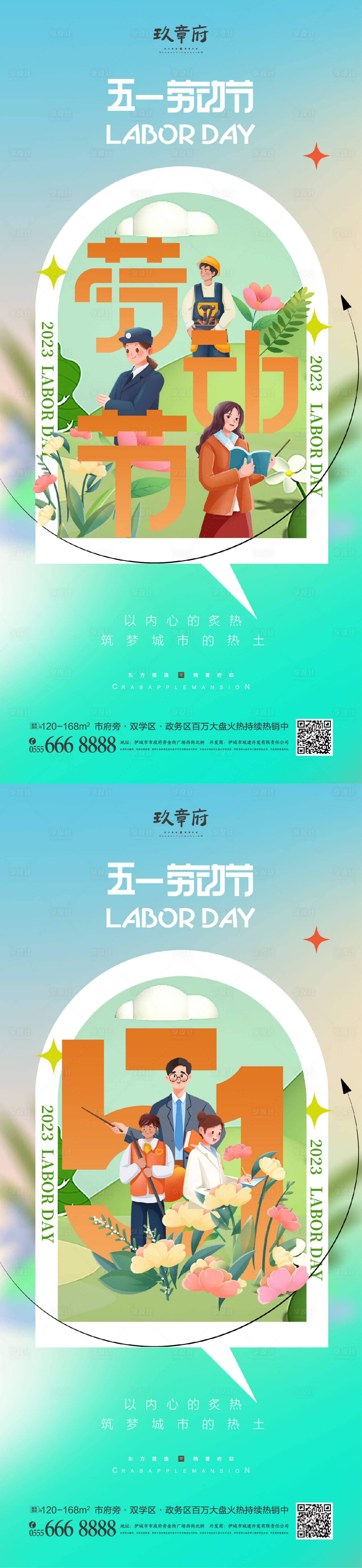 源文件下載【51勞動節(jié)五一海報】編號：83030015982577147