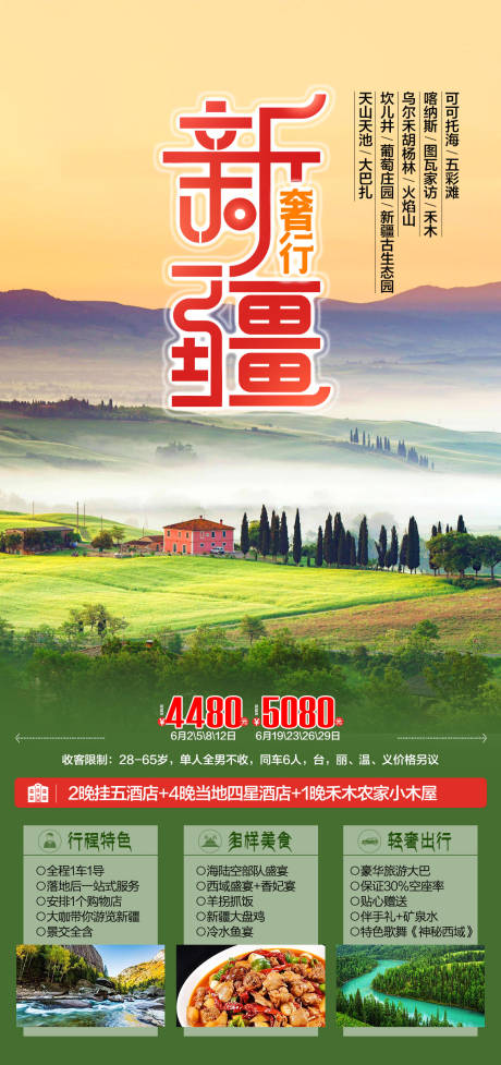 源文件下载【新疆旅游海报】编号：83740016382897181