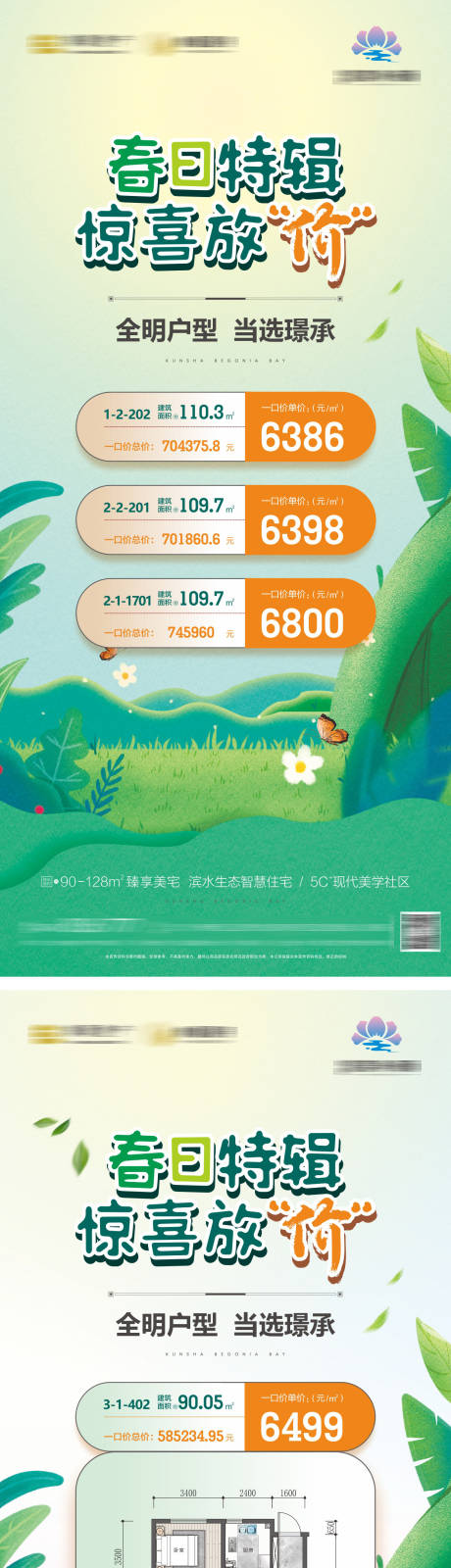 源文件下载【地产特价海报】编号：11900016119528926
