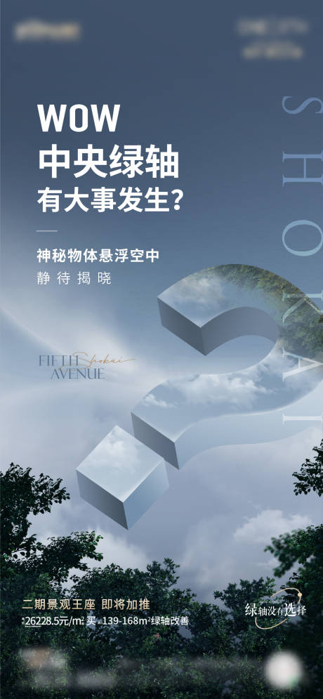 源文件下载【悬念海报】编号：95730016393924016