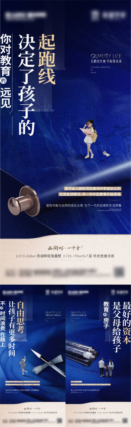 源文件下载【地产教育资源价值点系列海报】编号：64780016325652107