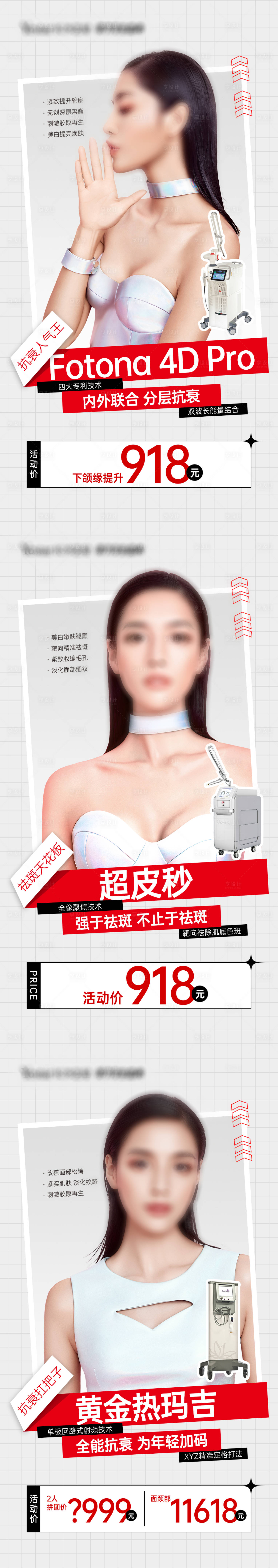 源文件下載【享設計】搜索編號：32070016036114192【醫美海報】