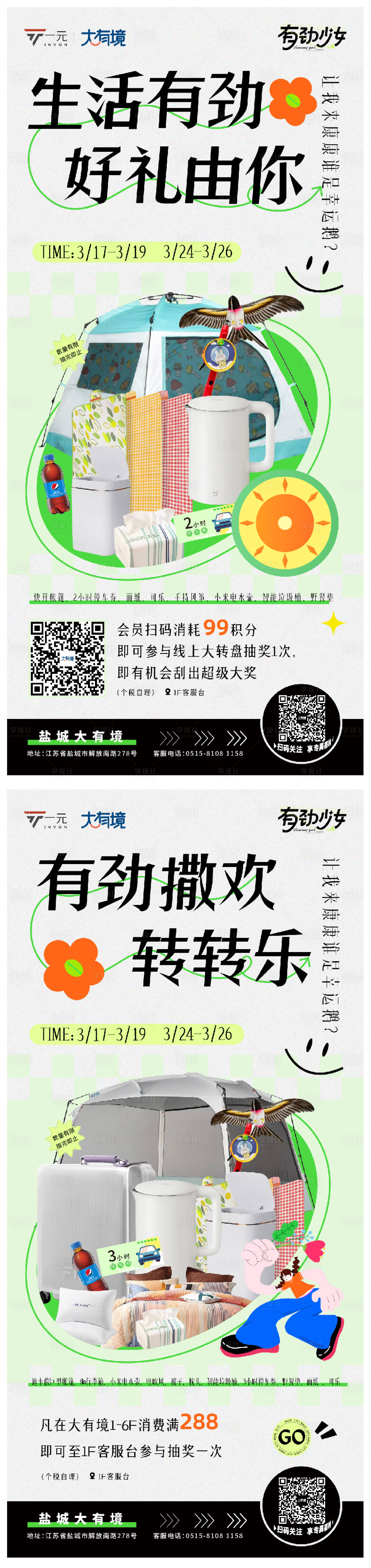 源文件下載【享設計】搜索編號：41820016010961362【抽獎海報】