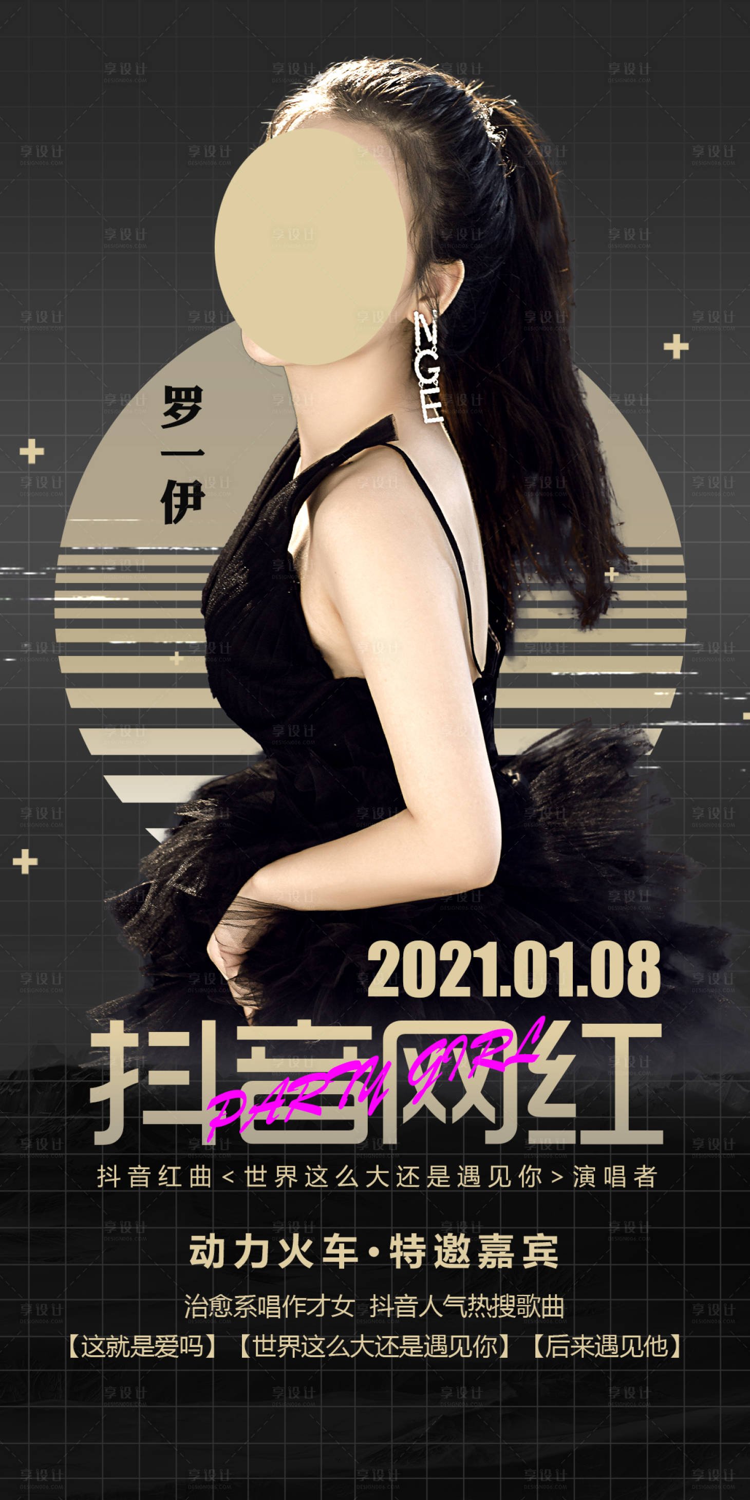 源文件下载【享设计】搜索编号：75390016121115903【酒吧嘉宾海报】