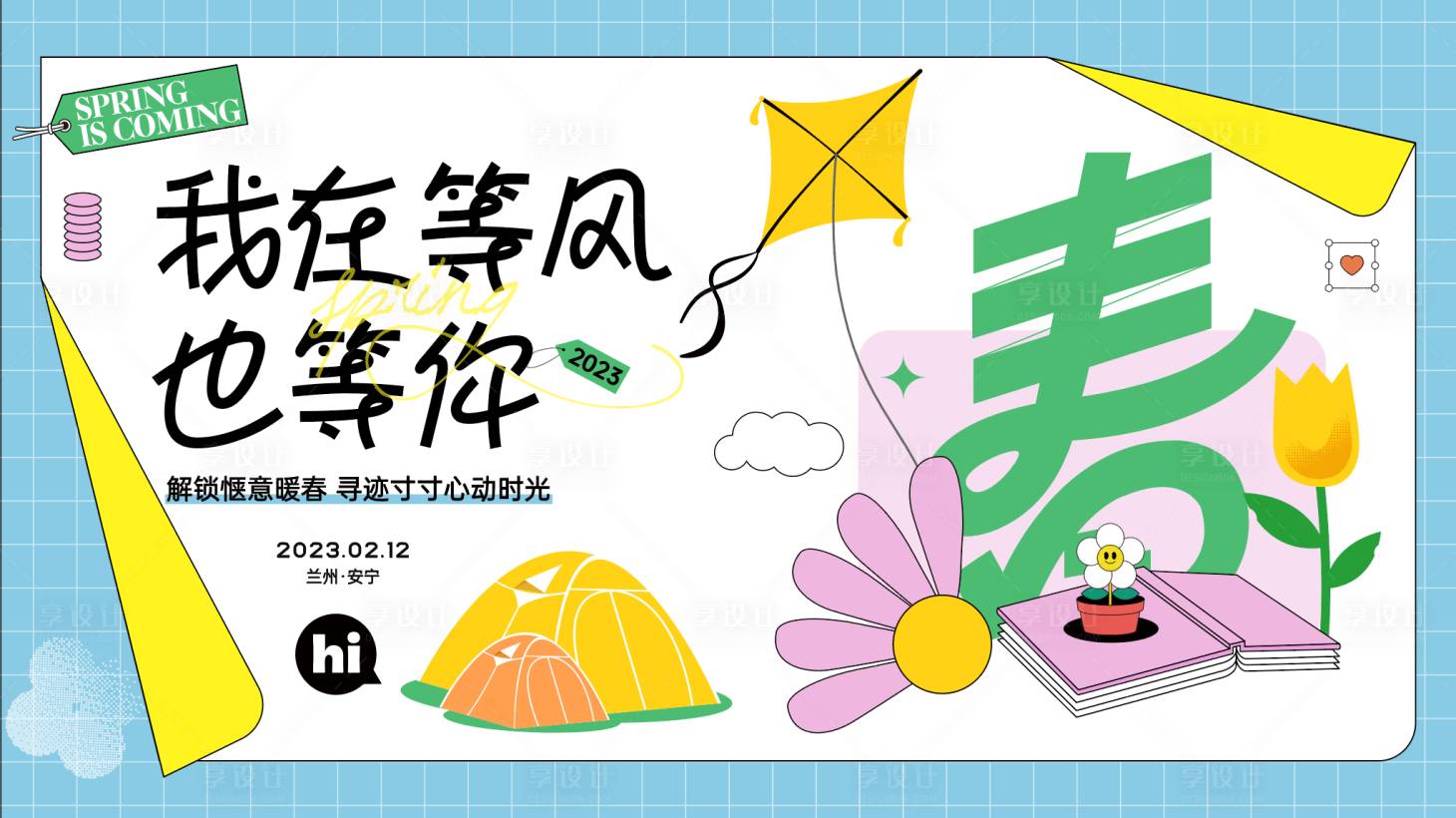 源文件下载【春日风筝】编号：63440015905939872