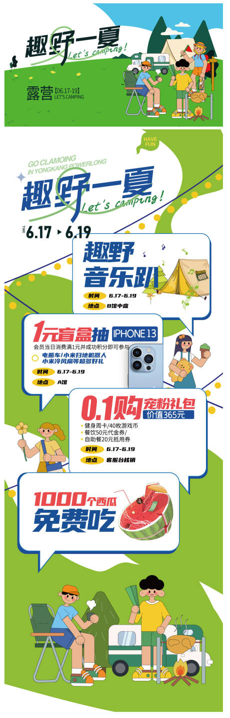 源文件下载【趣野露营活动视觉】编号：40050016014641256