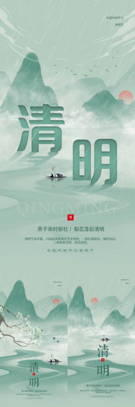 源文件下载【清明海报】编号：30260015810697859
