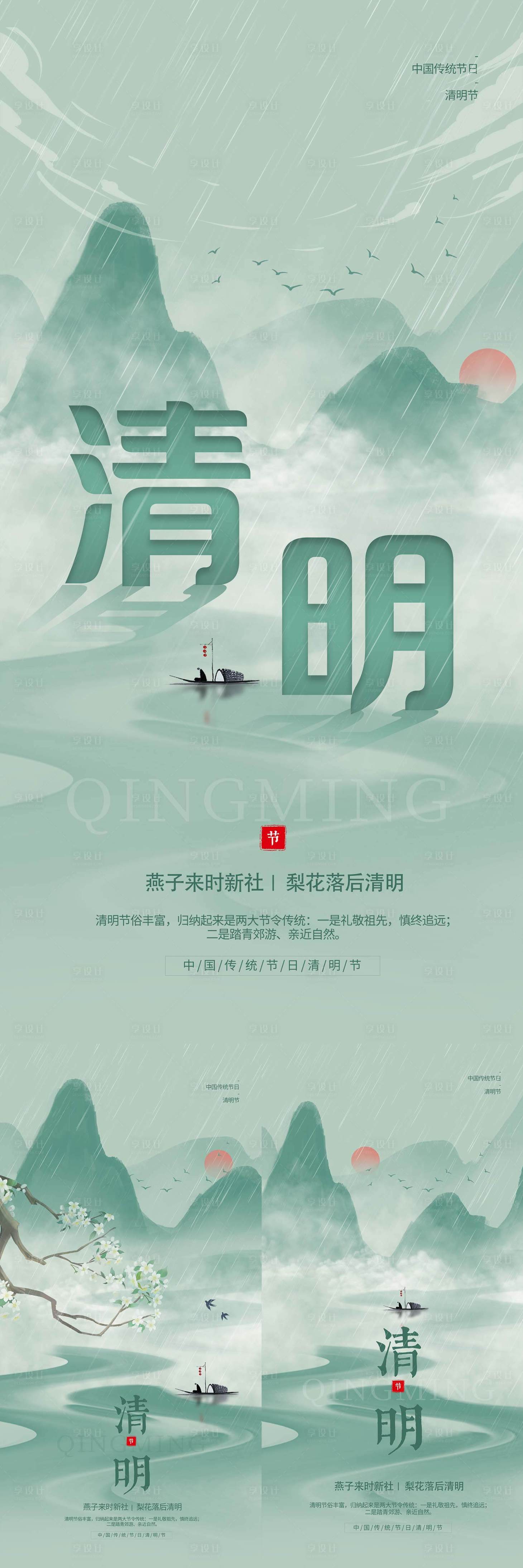 源文件下载【享设计】搜索编号：30260015810697859【清明海报】