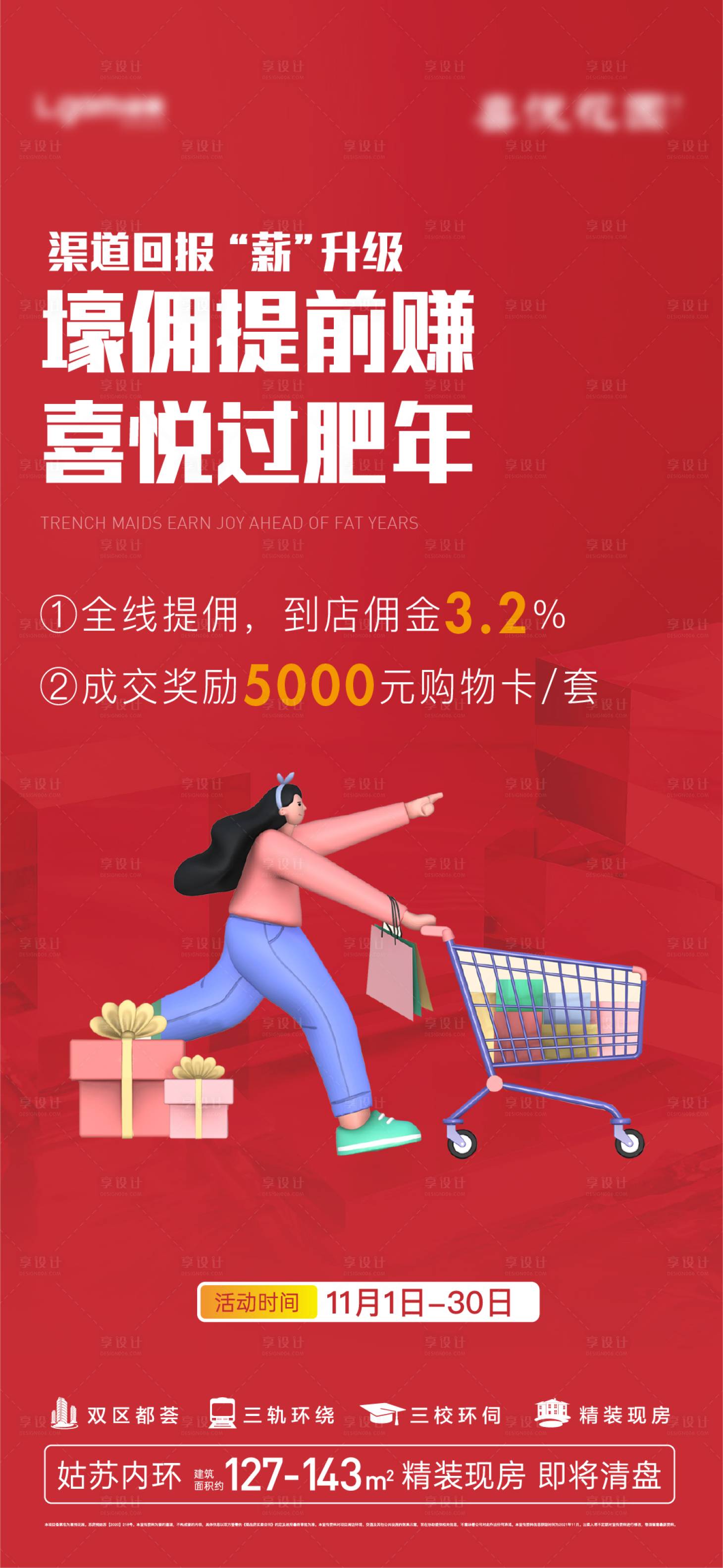 源文件下载【渠道佣金红色海报】编号：51470016210576065