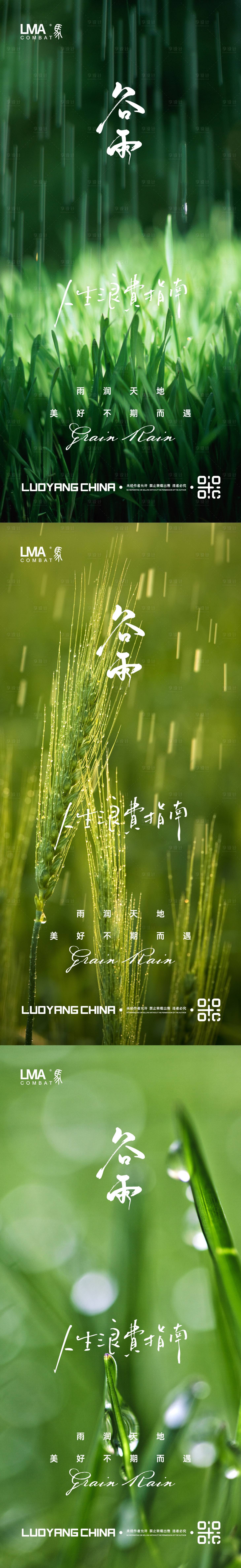 源文件下載【享設計】搜索編號：82410015869297359【地產谷雨節氣系列海報】