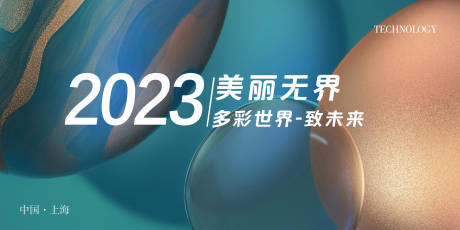 源文件下载【签到会议背景板】编号：20230421171032845