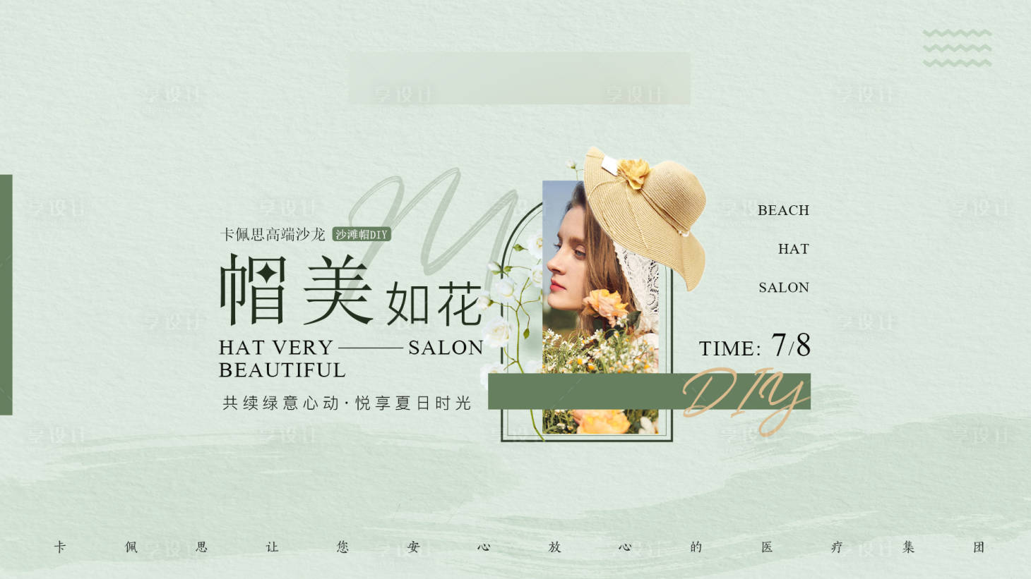 源文件下載【享設(shè)計(jì)】搜索編號(hào)：51720015848084061【醫(yī)美活動(dòng)kv主畫(huà)面】