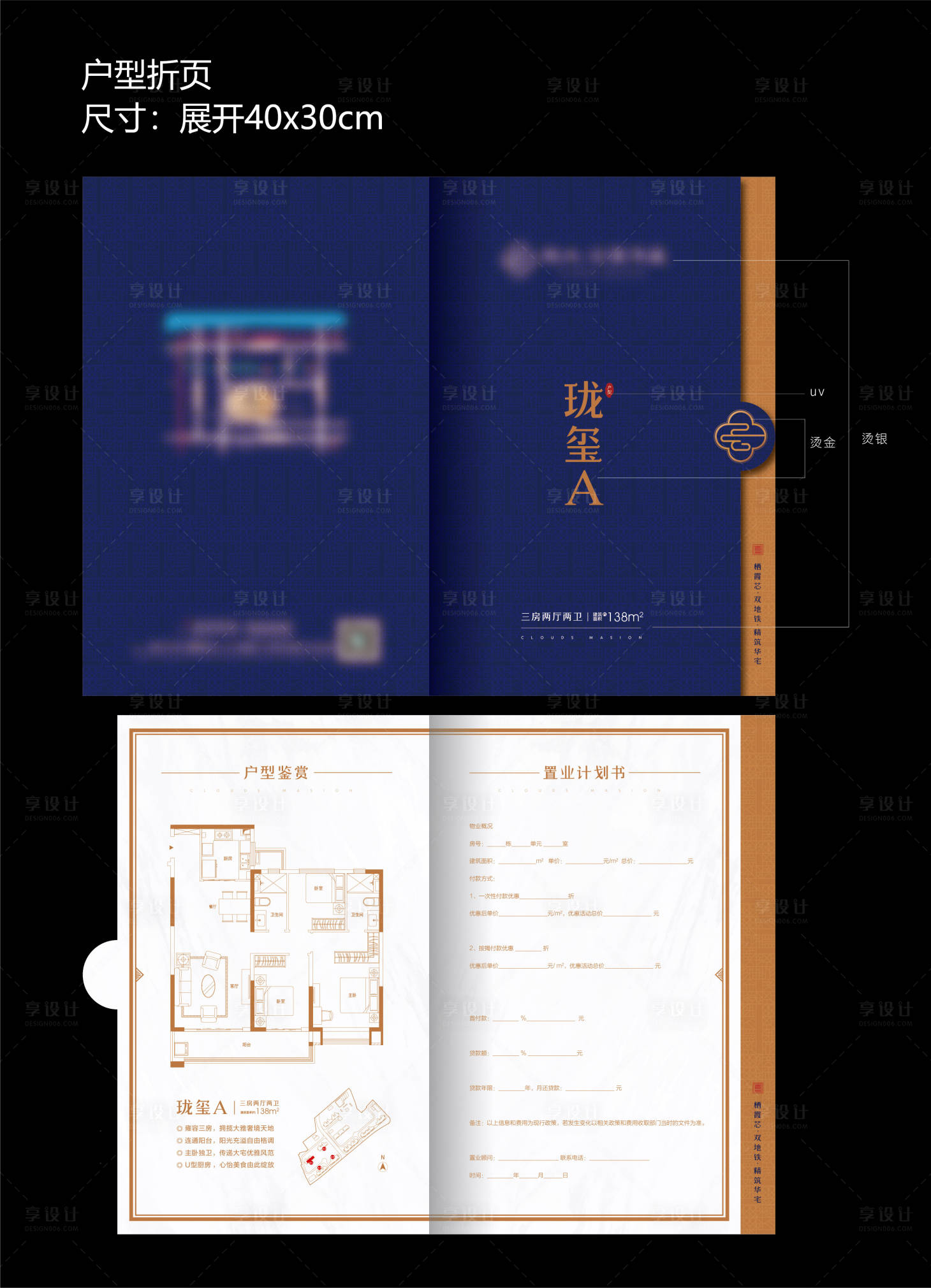 源文件下載【享設(shè)計】搜索編號：55890015968929905【戶型折頁】