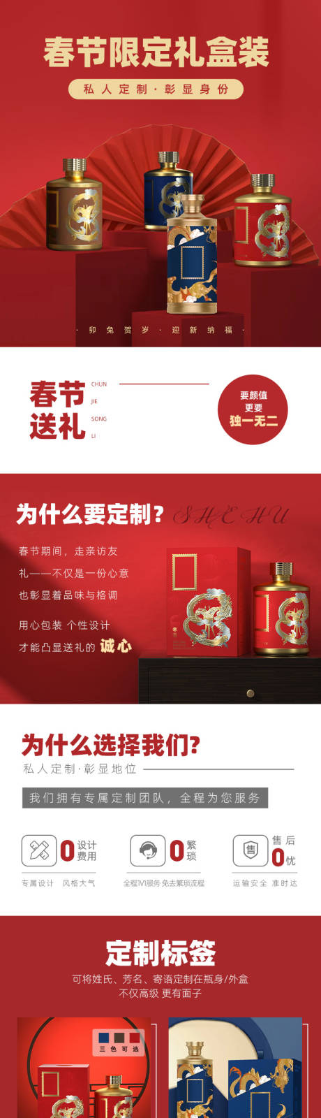 源文件下载【享设计】搜索编号：86380016058342408【新春定制酒详情页】