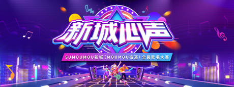 源文件下载【歌唱大赛背景板】编号：15740016244227706