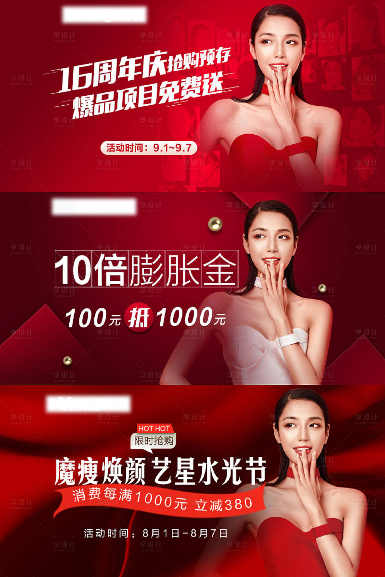 源文件下载【享设计】搜索编号：74870015829633210【医美电商周年庆专场特色活动】