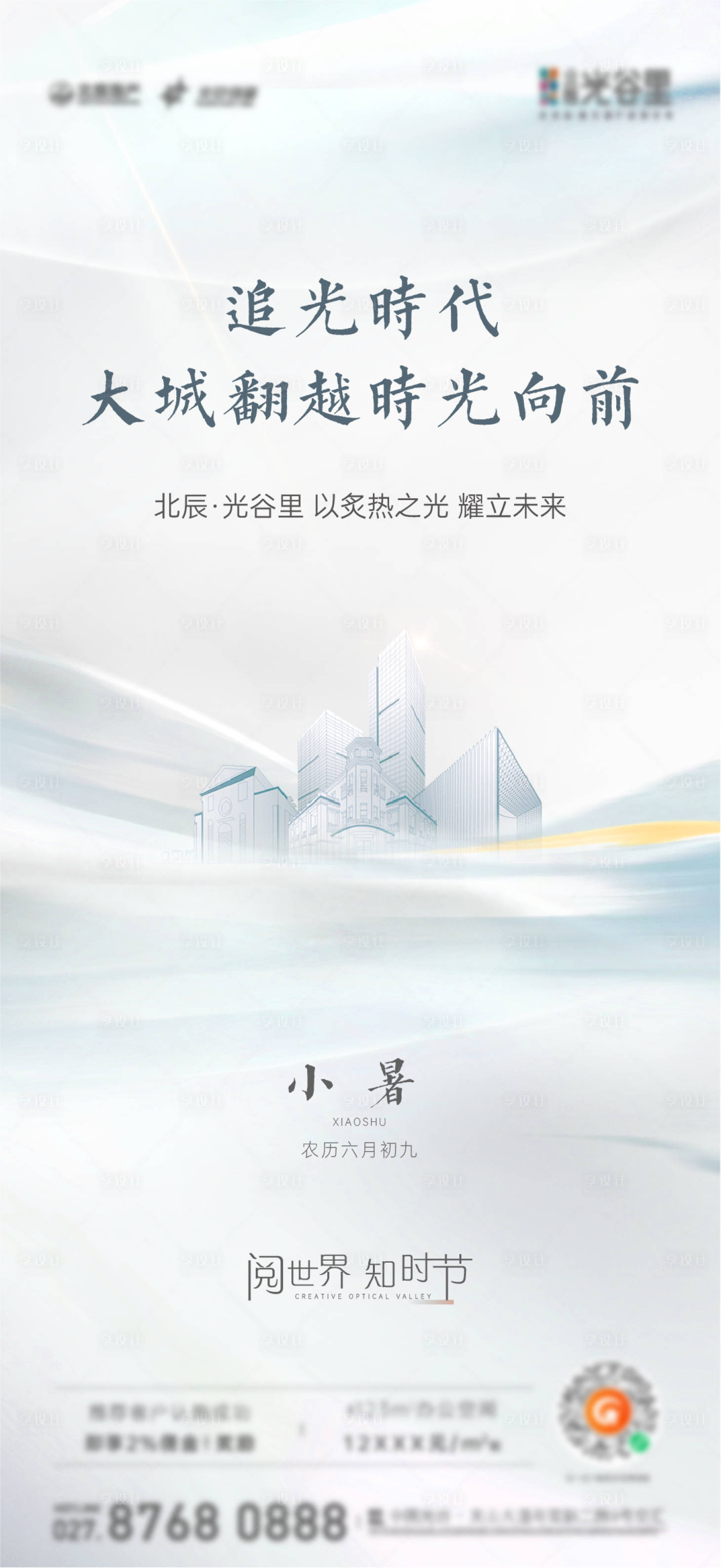 源文件下载【小暑海报】编号：82540016037824306