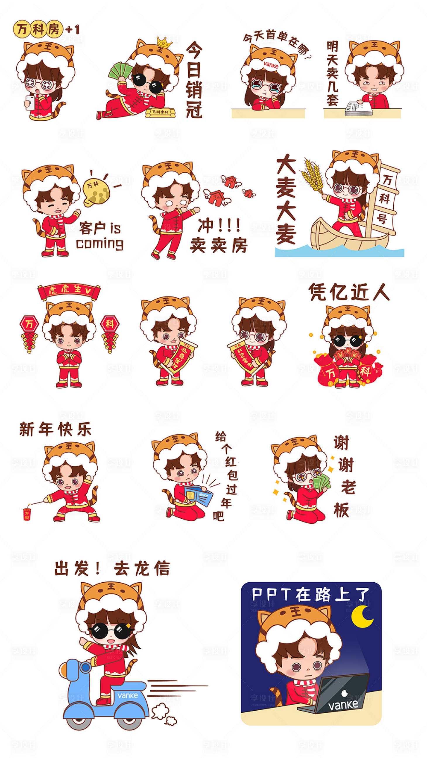 卡通形象人物IP表情包PSD广告设计素材海报模板免费下载-享设计