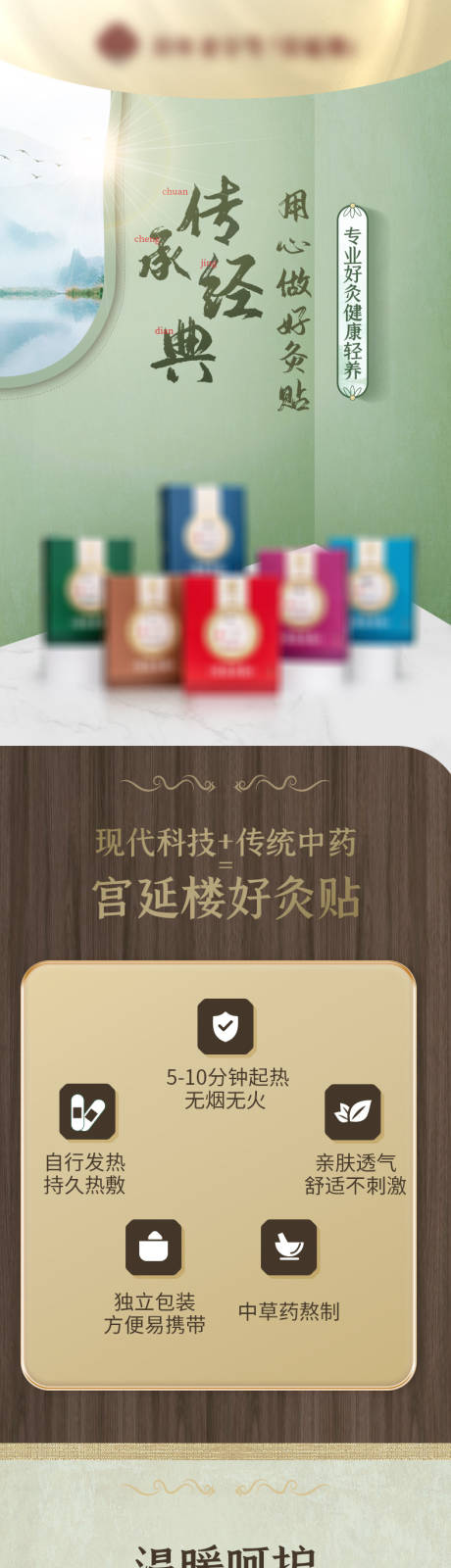 源文件下载【艾灸中医详情页】编号：42330016166523628