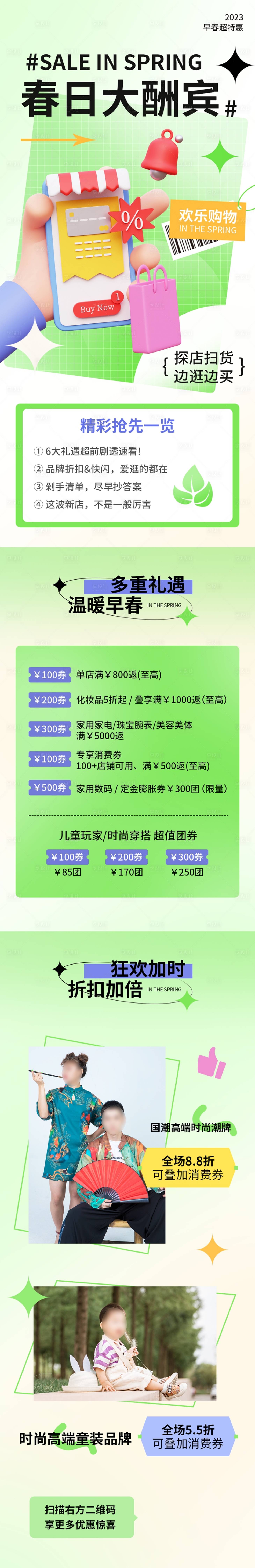 源文件下载【享设计】搜索编号：77170016079652100【春季促销商业长图】
