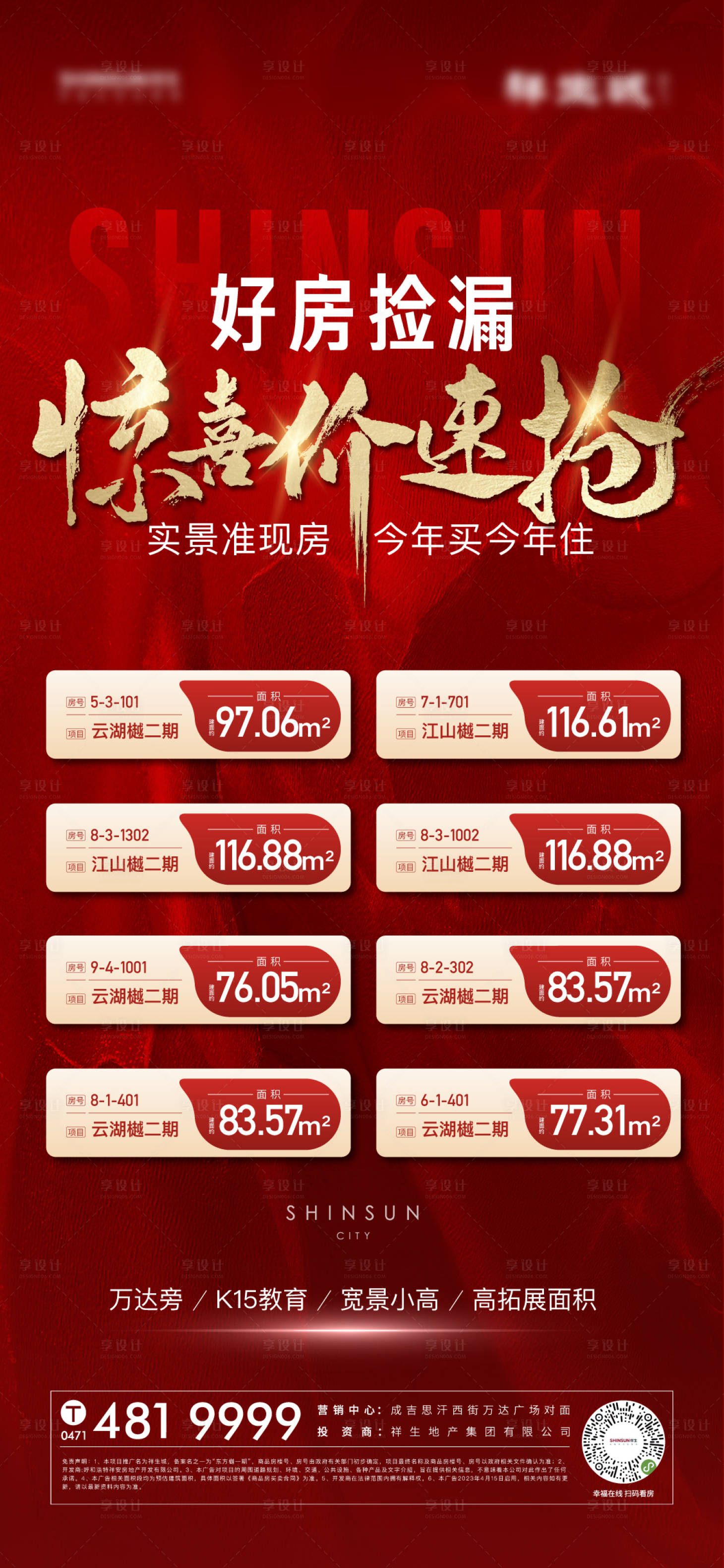 源文件下載【享設計】搜索編號：82360015911338533【地產紅金熱銷特價房海報】