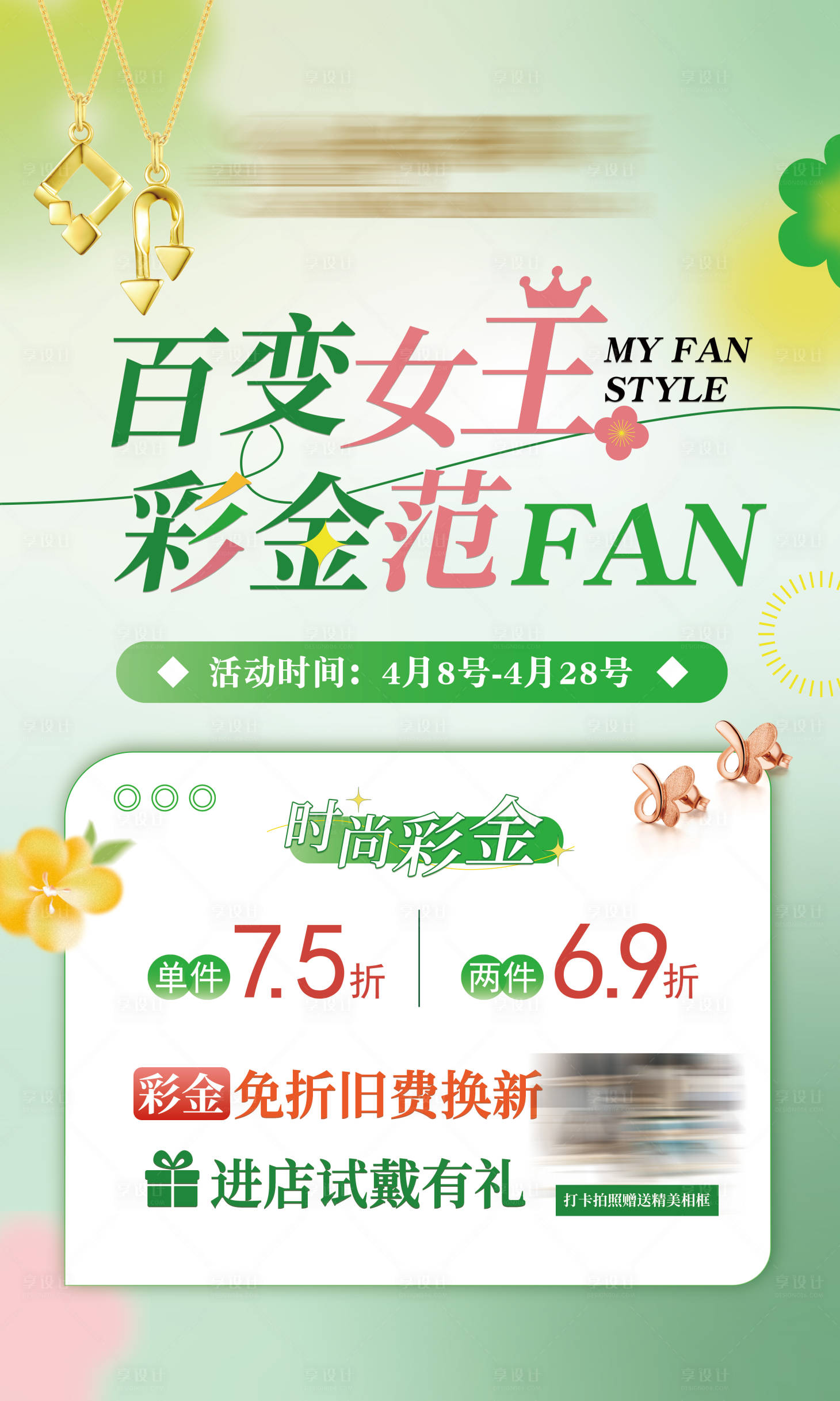 源文件下載【享設計】搜索編號：39320016403277511【百變女王首飾海報】