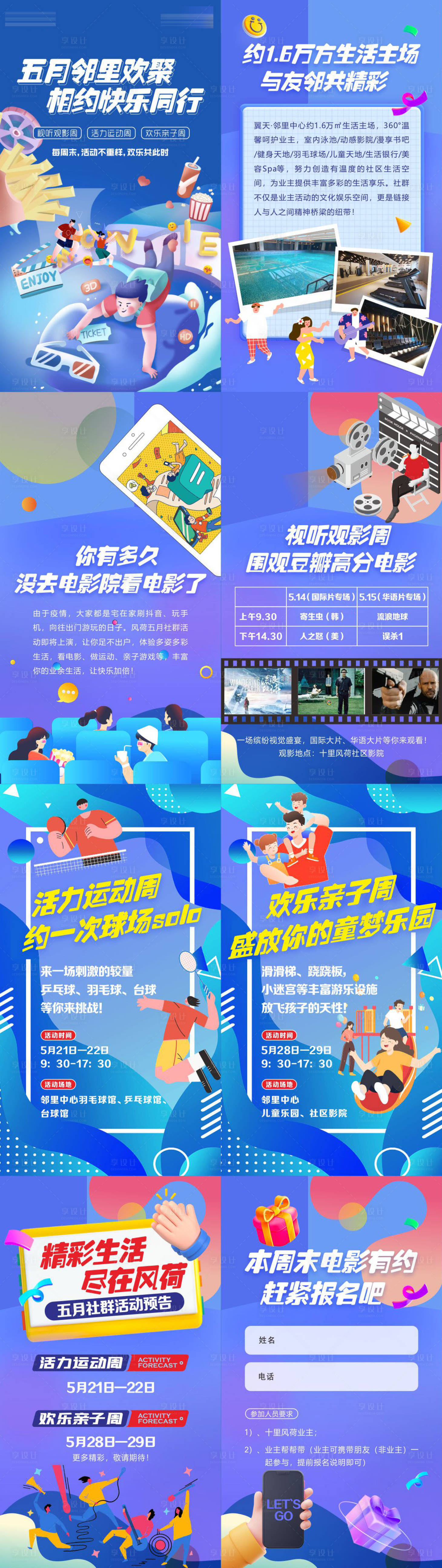 源文件下载【小镇社群活动H5系列海报】编号：19880015956275042