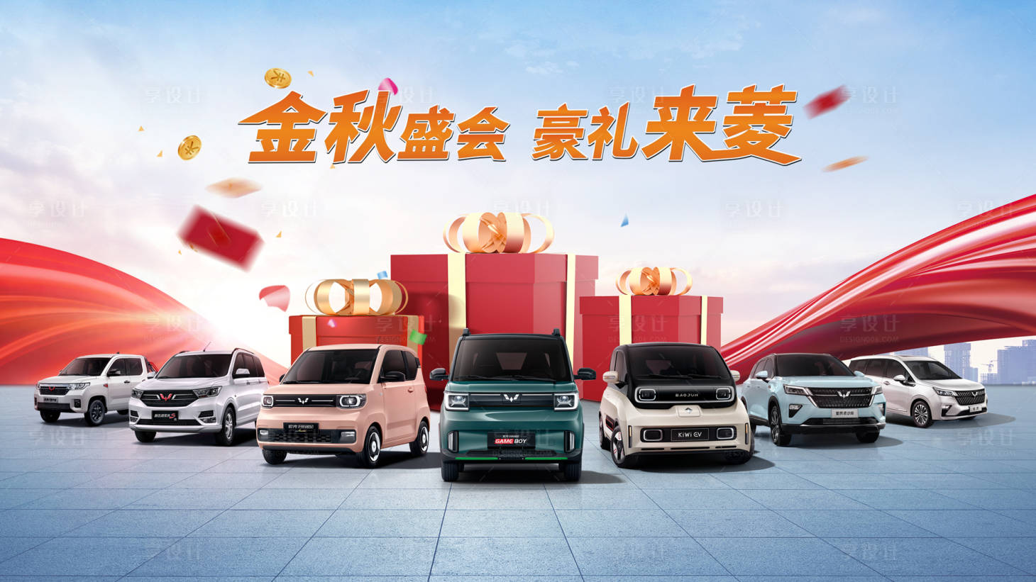 源文件下载【享设计】搜索编号：43050016137624088【汽车团购主K】