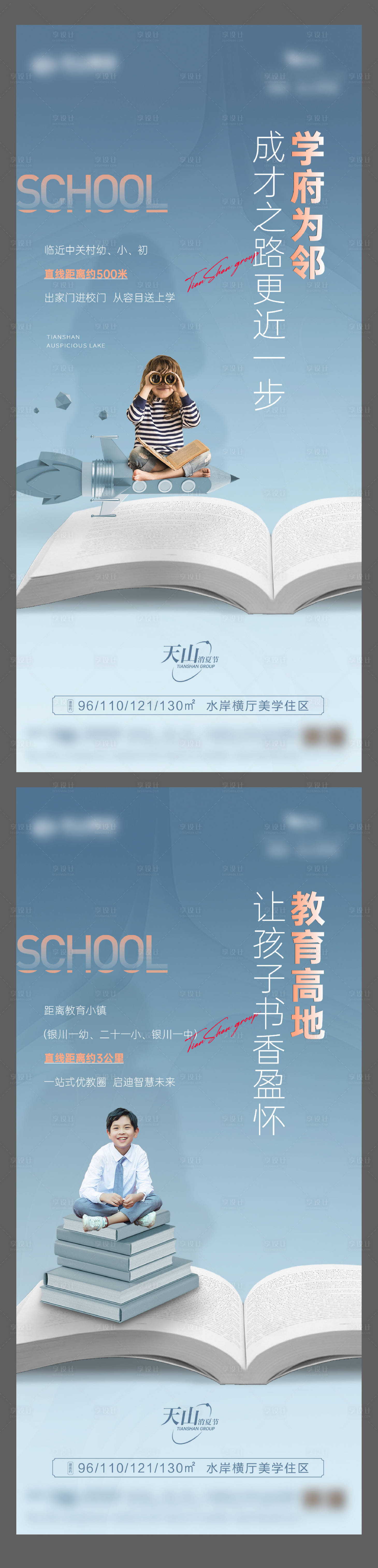 源文件下载【享设计】搜索编号：66830016218842826【地产学区系列海报】