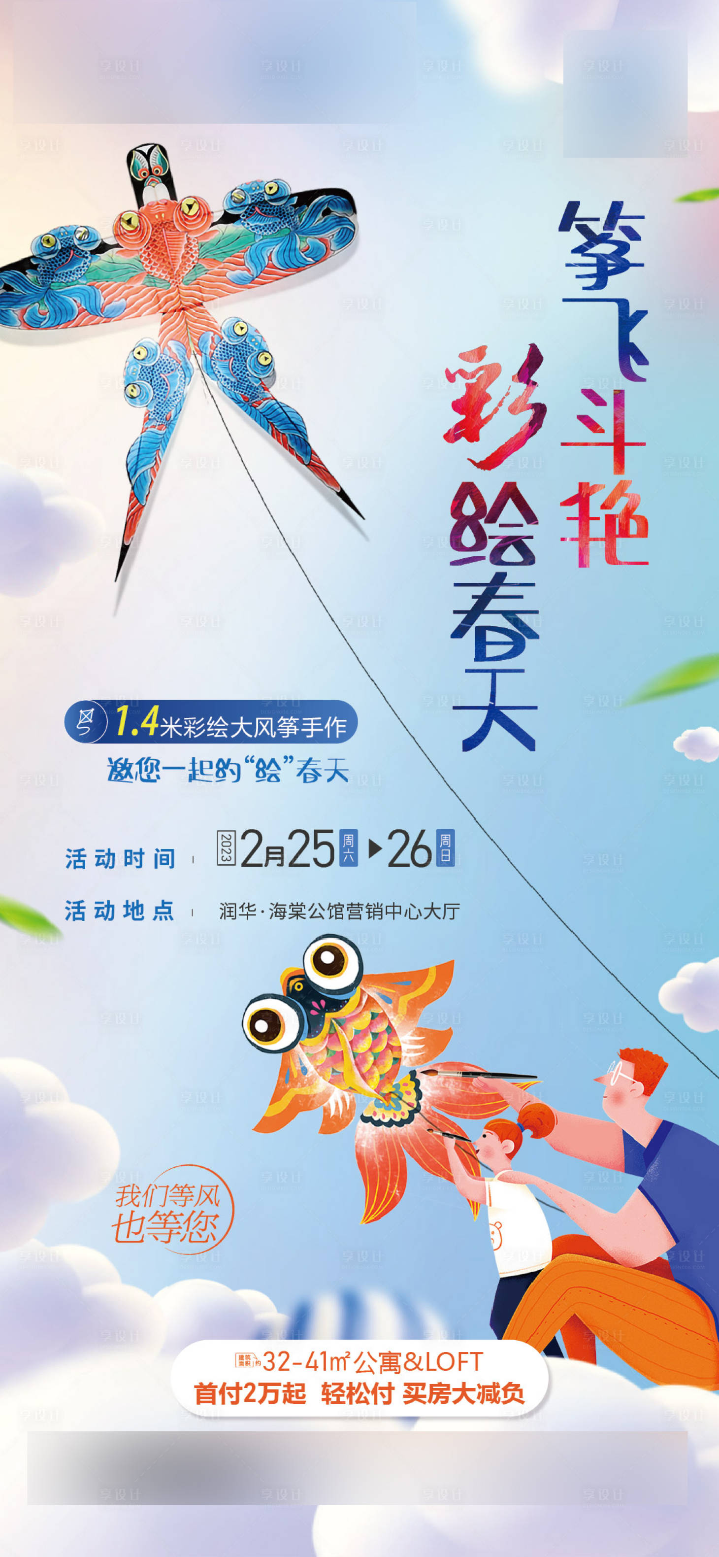 源文件下载【周末暖场 风筝】编号：85650016253333435