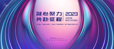 源文件下载【企业年会科技KV】编号：99150015870525422