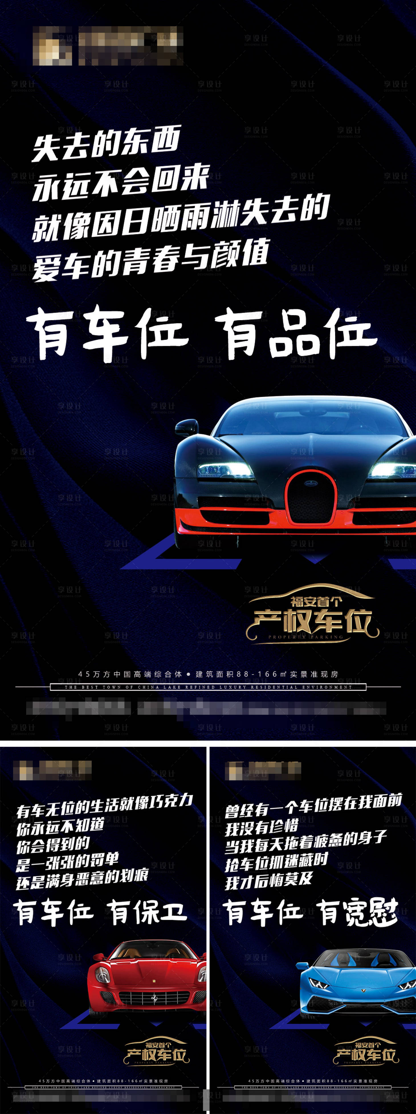 源文件下载【享设计】搜索编号：27590016005613904【车位-海报 H5】