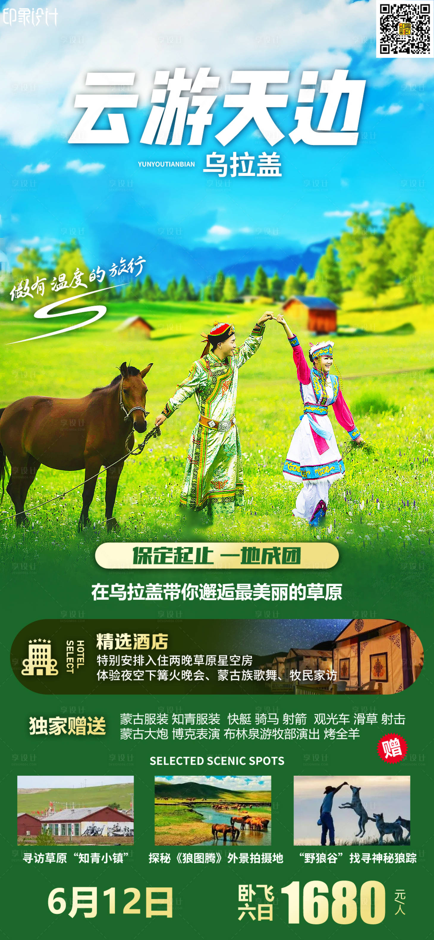 源文件下载【云游天边海报】编号：65410016361446106