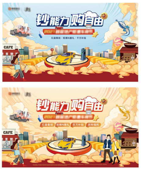 源文件下载【享设计】搜索编号：53290015808144314【缤纷车商节主形象】
