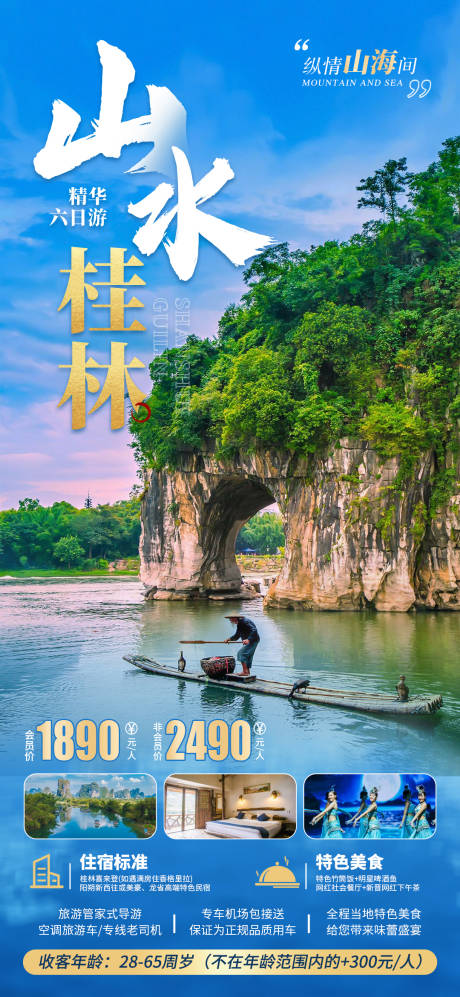 编号：20230414180555599【享设计】源文件下载-广西桂林旅游海报