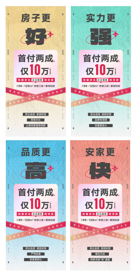 源文件下载【地产洋房系列海报】编号：10300015849872554