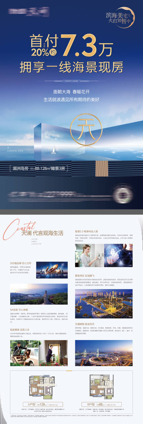 源文件下载【地产江景形象大海单张价值点系列海报】编号：99390016189404971