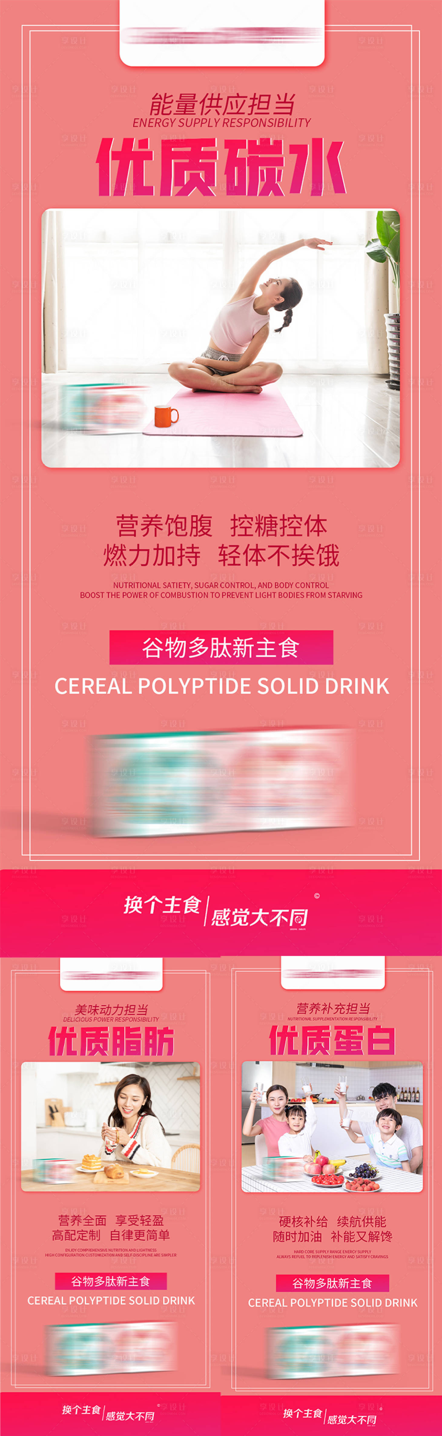 源文件下载【享设计】搜索编号：98530015887125917【健康减肥产品海报】