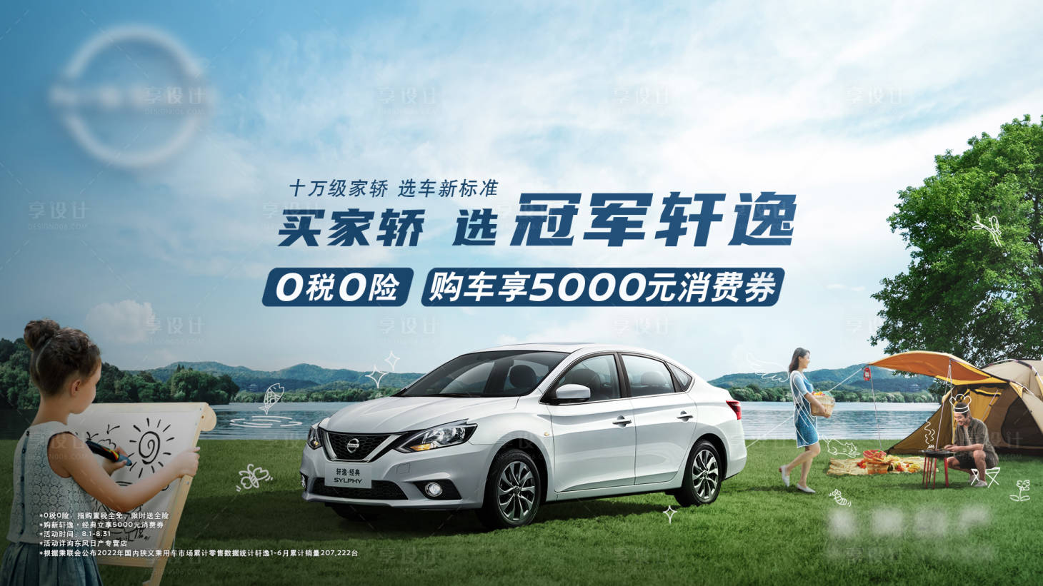源文件下载【汽车kv春季出游户外清新试驾露营海报】编号：86520015956139749