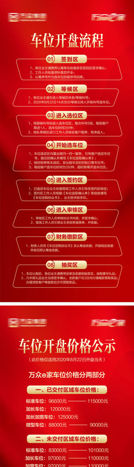 源文件下載【車位開盤流程】編號：76210016007428859
