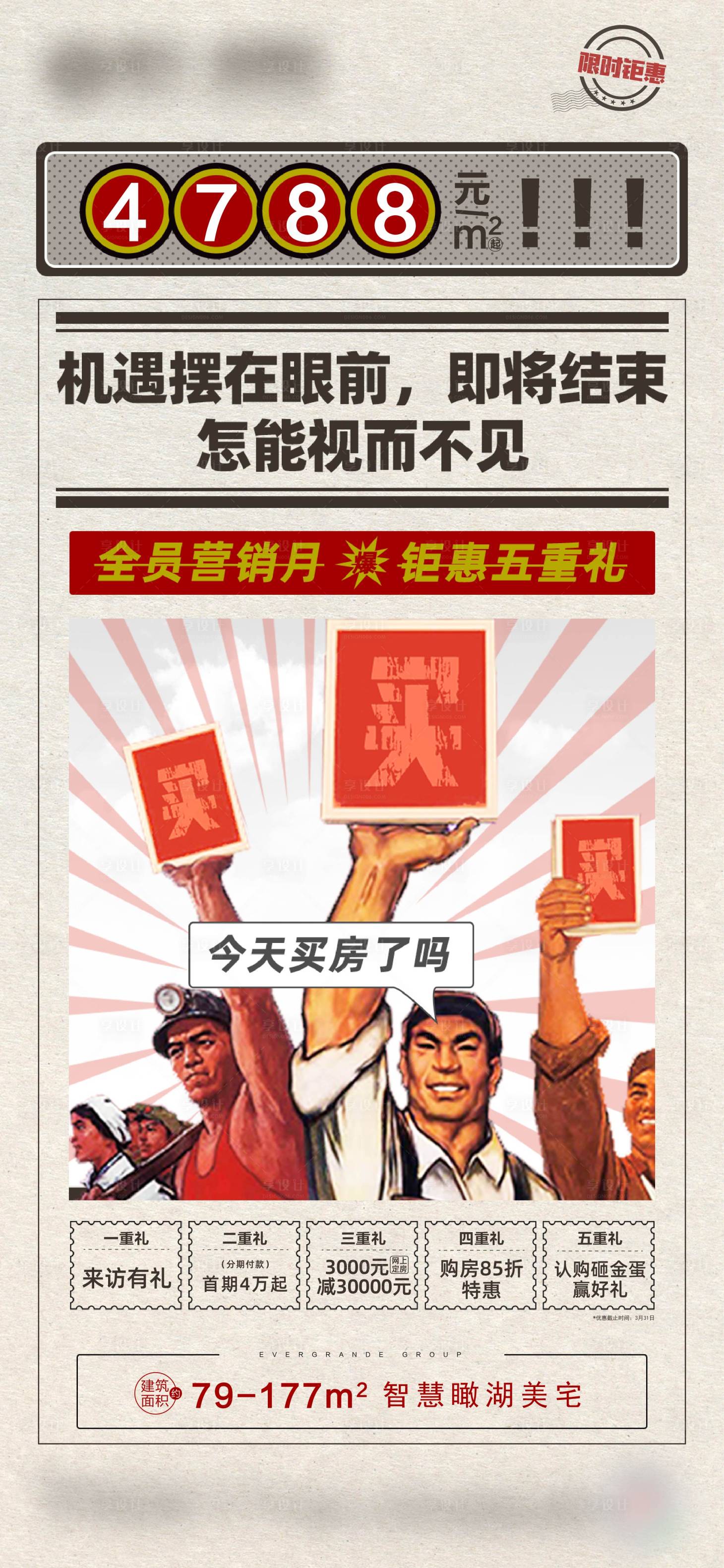 源文件下载【复古报纸全民营销五重礼系列单图】编号：70630015919968471
